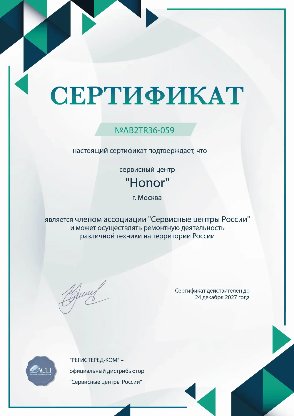 kzn.honor-fixim.ru Сертификат квалификации сервисного центра по ремонту техники Honor